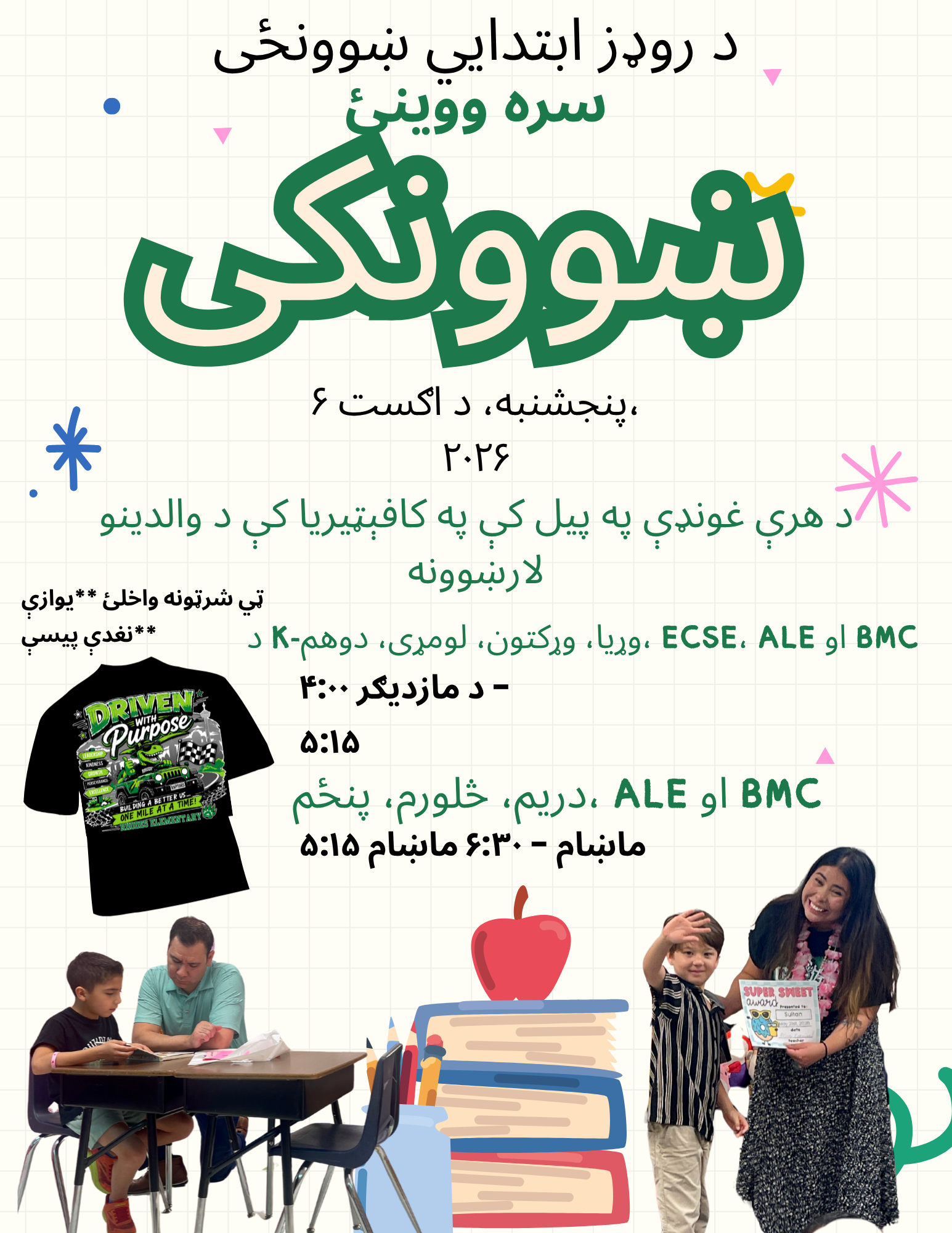 Meet the Teacher_pashto
